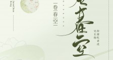 卷春空