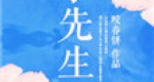 小先生