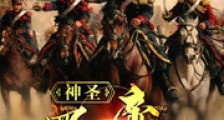 神圣罗马帝国