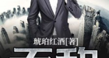 无敌从戒掉烟酒开始