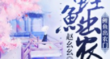 鲤鱼出农门