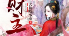 小财主