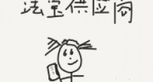 最强法宝供应商