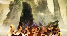 从斗罗开始打卡