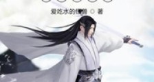 顶级签到,治愈系剑仙