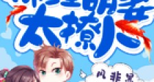 重生八零:锦鲤萌妻,太撩人
