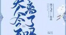 夫人今天和离了吗