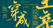 既然穿成皇帝没事做