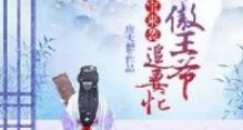 双宝来袭,冷傲王爷追妻忙