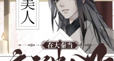 在大秦当病弱贵公子