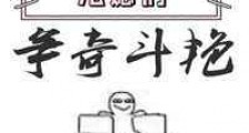 闲观儿媳们争奇斗艳