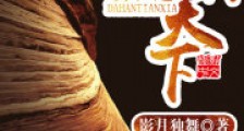 异世之大汉天下