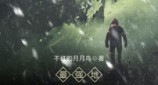 最强地球守护者