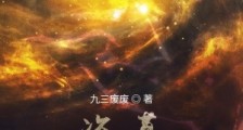盗墓:一剑天门开,怒劈青铜门