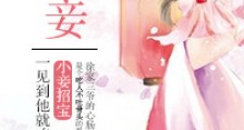 小妾