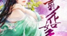 肃肃花絮晚