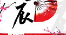 良辰