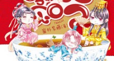 美食之皇上贪吃