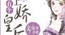 山上有个娇皇后