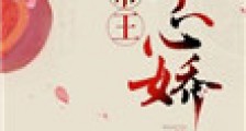帝王掌心娇