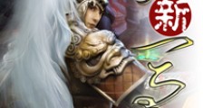 三国新马超