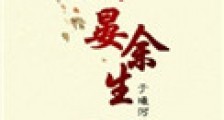 丞相,倒追用点心好吗?