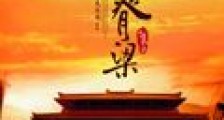 大明的脊梁