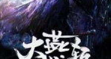 大燕斩妖人