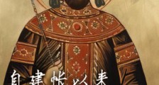 自建帐以来:罗马汗国记