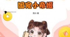 暴君爹爹的团宠小帝姬