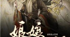 娘娘,你也不希望陛下无嗣吧?