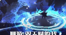 网游:双天赋的我横推诸天