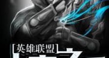 英雄联盟:上帝之手