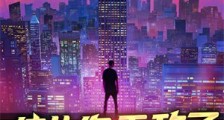 徒儿你无敌了,快下山吧