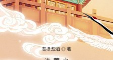 洪荒之真相只有一个