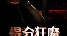 得分狂魔
