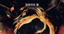 开局萨尔浒,翻盘难度有点大