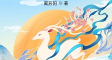 成为天师一甲子,金手指才来?