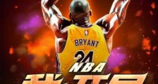 NBA:我,开局满属性