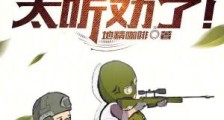 CSGO:这个选手太听劝了!