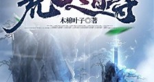 荒古道尊