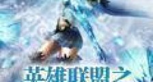 英雄联盟之电竞世界