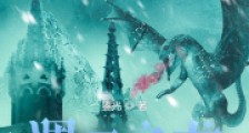 凋霜之龙