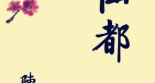 仙都