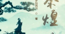 秦煌