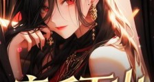 高手出山:祸害九个师姐