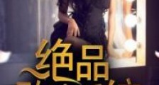 绝品败家系统