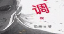我真的不想高调啊