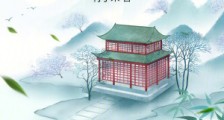 山居修行:本是人间清风客