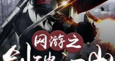 网游之剑破江山